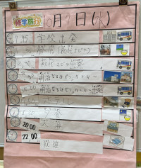 日程表