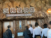 三段壁①