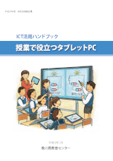 H27授業で役立つタブレットPC_ページ