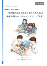 R110年度の未来を創る子供たちのために