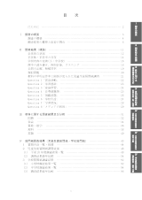 H26全国学力・学習状況調査報告書