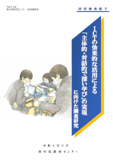 令和３年度調査研究報告書