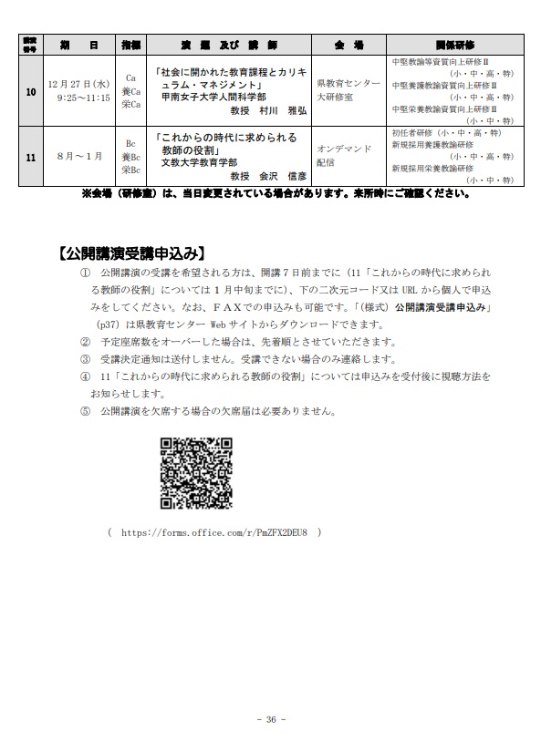 公開講演2