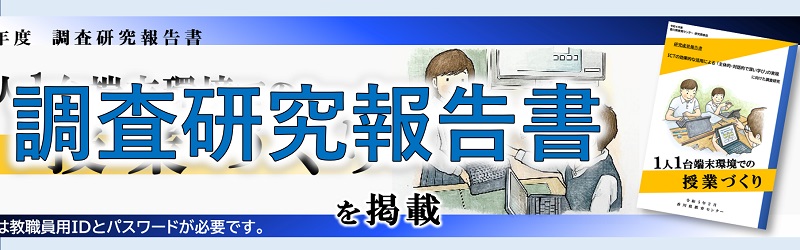 調査研究報告書