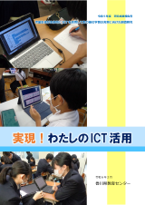 R5_実現！私のICT活用