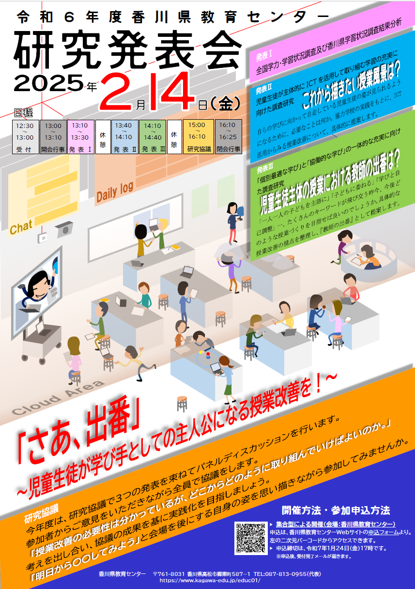 R6研究発表会（2次案内）