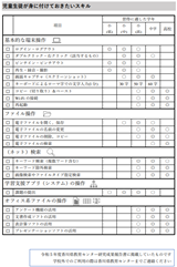 スキル表児童生徒