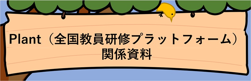 研修履歴を活用した対話に基づく受講奨励