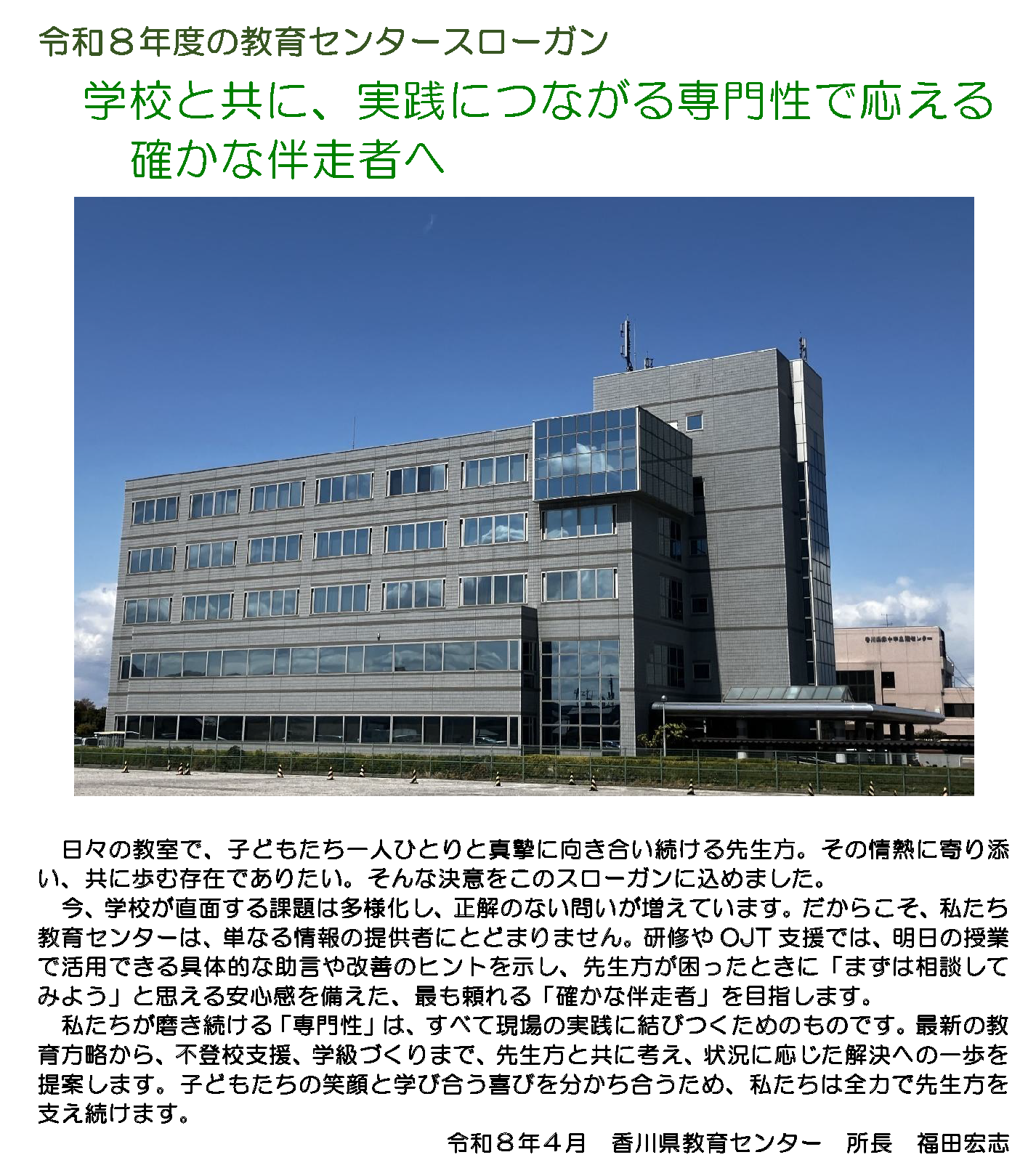 編集　260413_センターだより130号　1P (所長あいさつ）