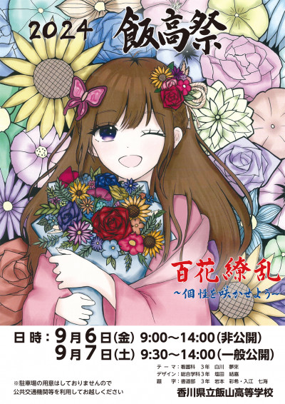 2024飯高祭ポスター