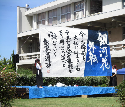 書道部