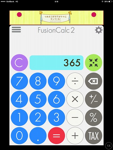 メモれる電卓 Ｆｕｓｉｏｎ　Ｃａｌｃ２