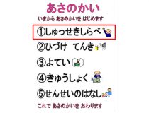 朝の会（帰りの会）デジタル進行表①【自作】