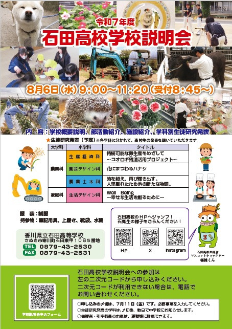 2025.8.6学校説明会