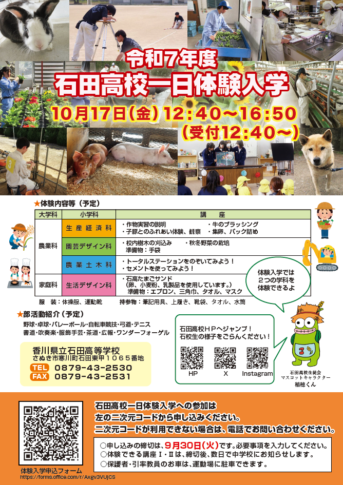 2025.10.17一日体験入学チラシ
