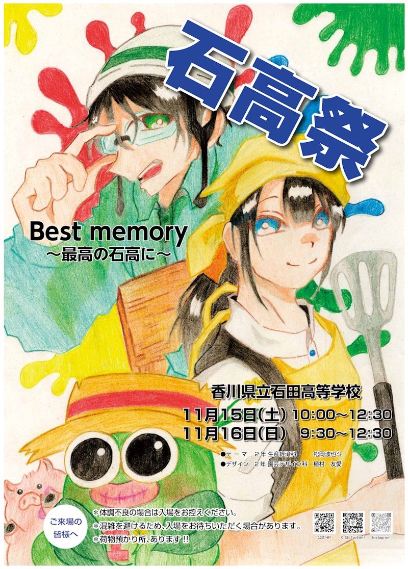 石高祭ポスター07