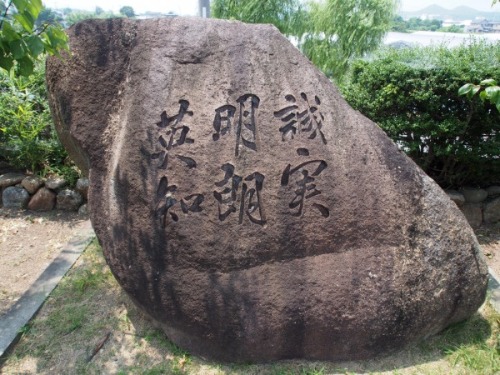 校訓碑