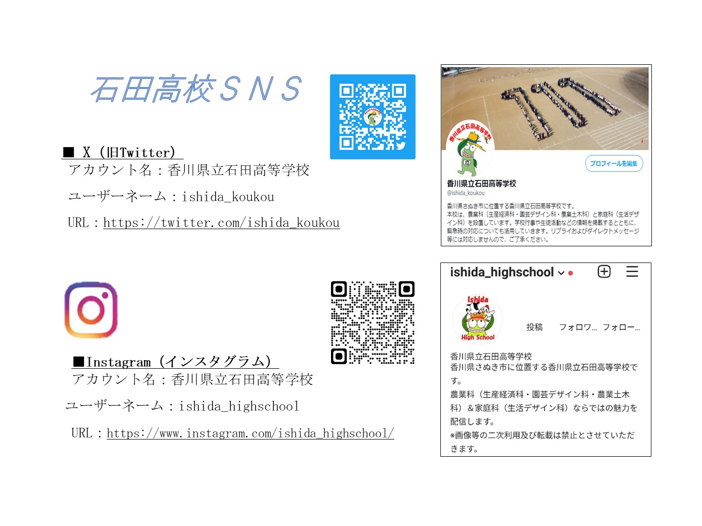 石田高校SNS 香川県立石田高等学校