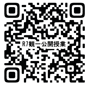 R07公開授業研究会参加フォームQR