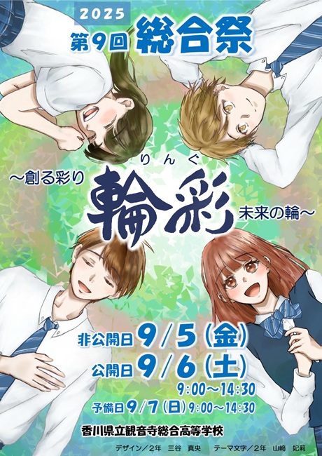 第９回総合祭ポスター原案.jpeg