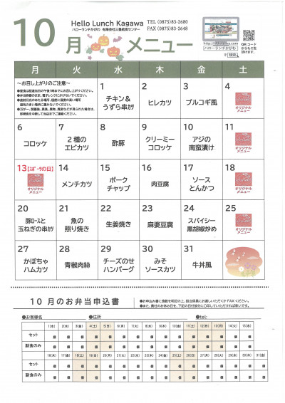 10月メニュー(1)