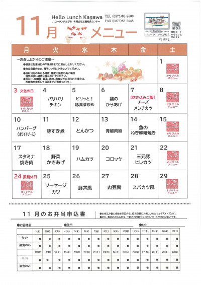 11月メニュー