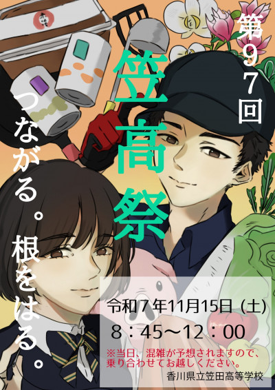 R7笠高祭ポスター