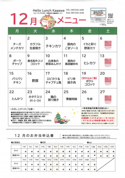 12月メニュー(1)