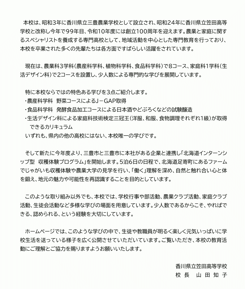 20260401　ホームページあいさつ