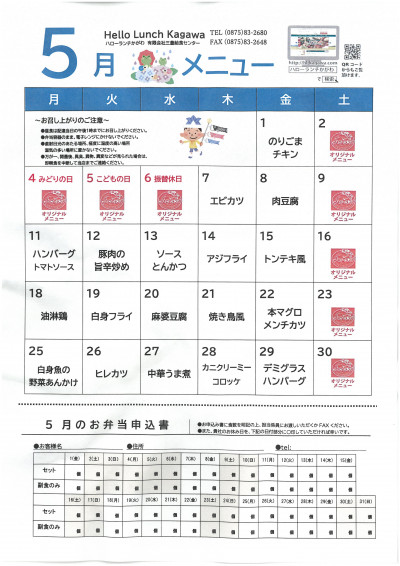 5月メニュー