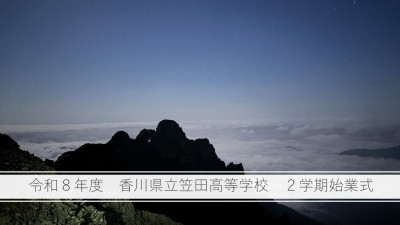 ２学期始業式-cleaned