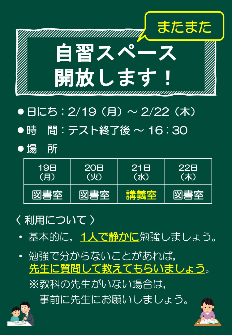 240219_自習スペース案内チラシ②