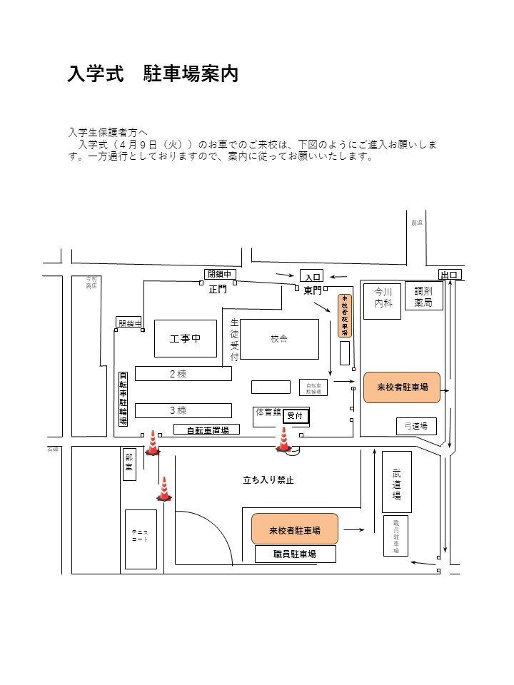令和6年度入学式駐車場