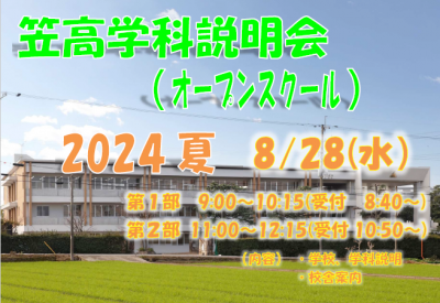 オープンスクールちらし2024（上部のみ）