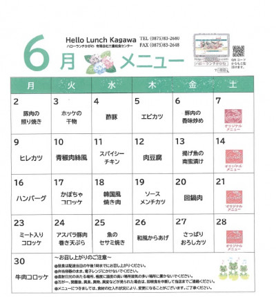 6月メニューHP用