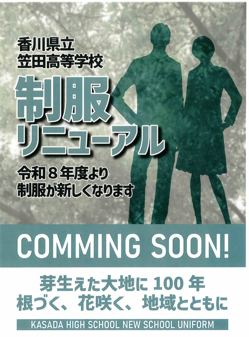 制服ポスター