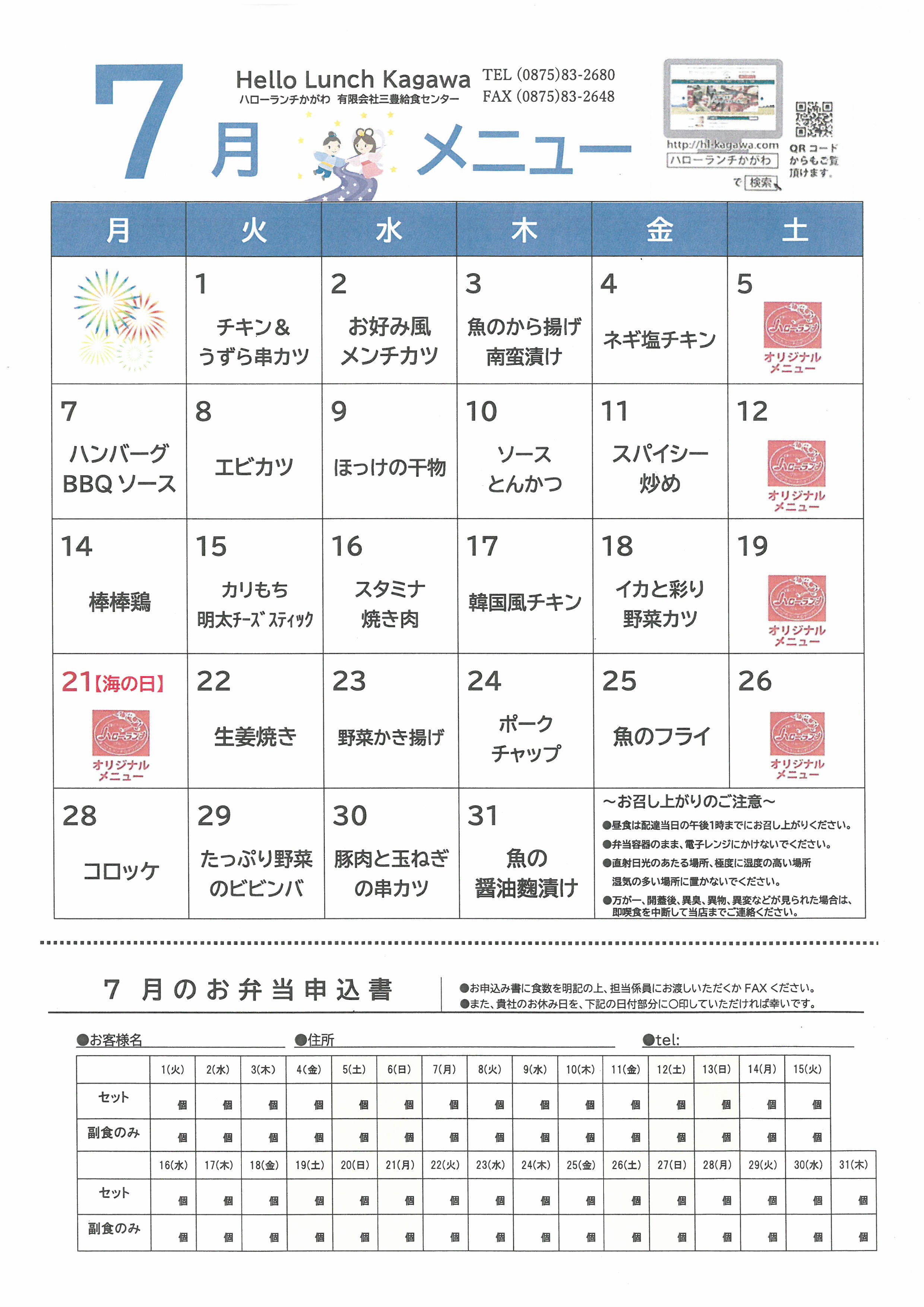 7月メニュー