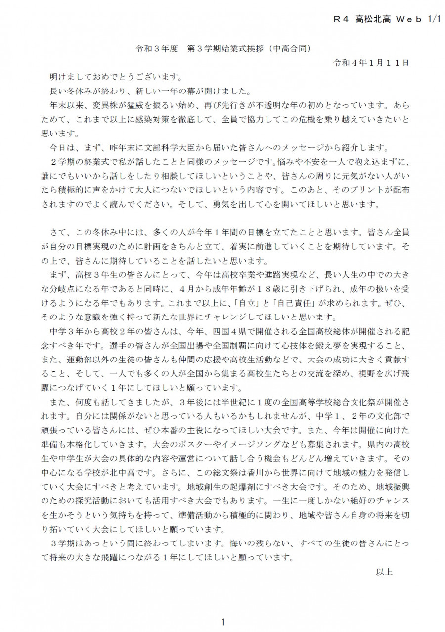 R4.1 ３学期始業式校長挨拶.jpg