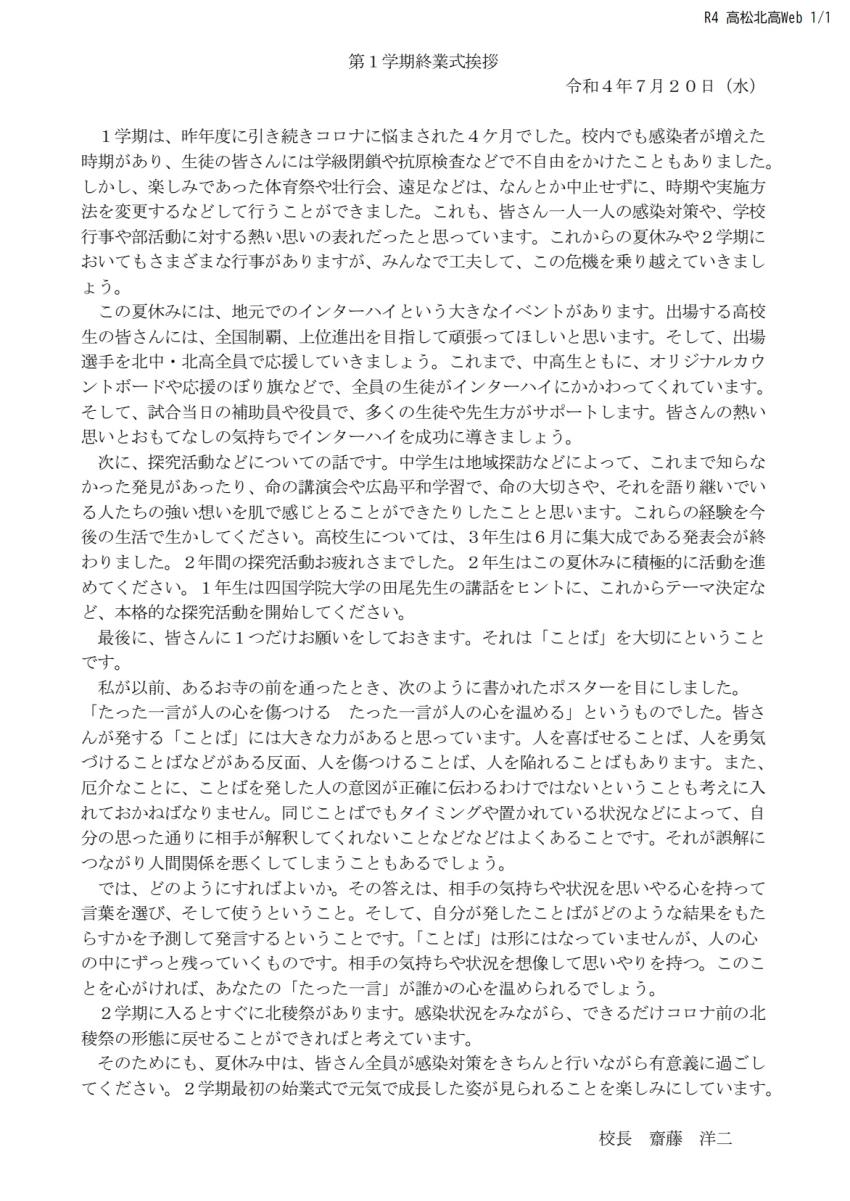 W850Q75_R4 1学期終業式校長式辞
