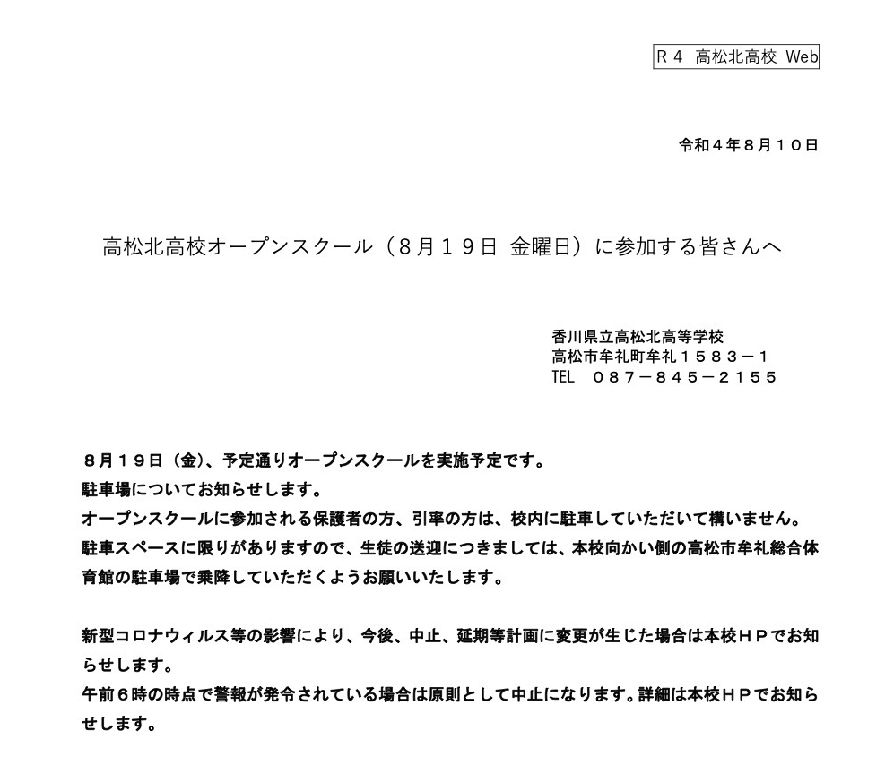 R40810オープンスクール参加者の皆さんへのコピー2