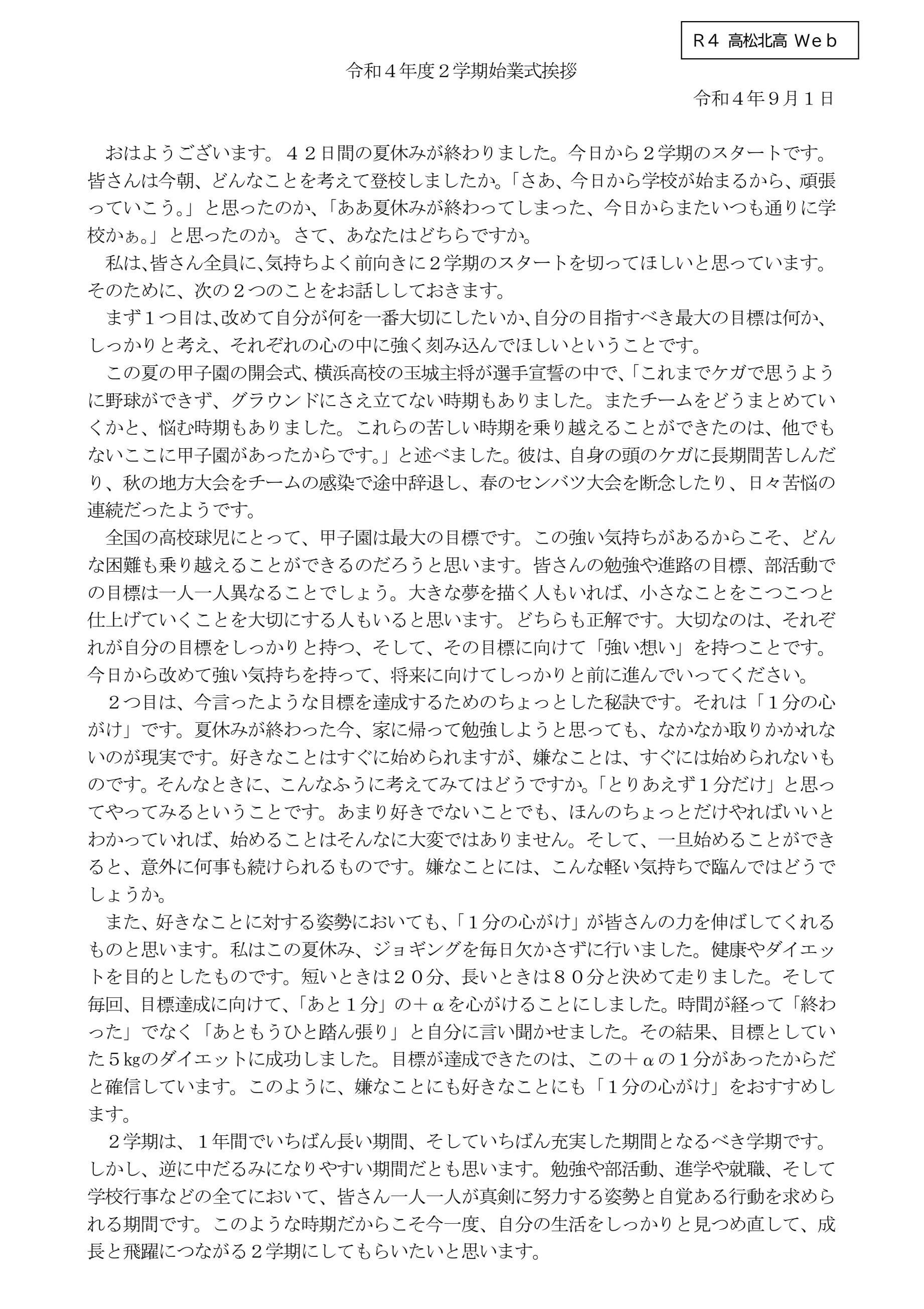 R4２学期始業式挨拶