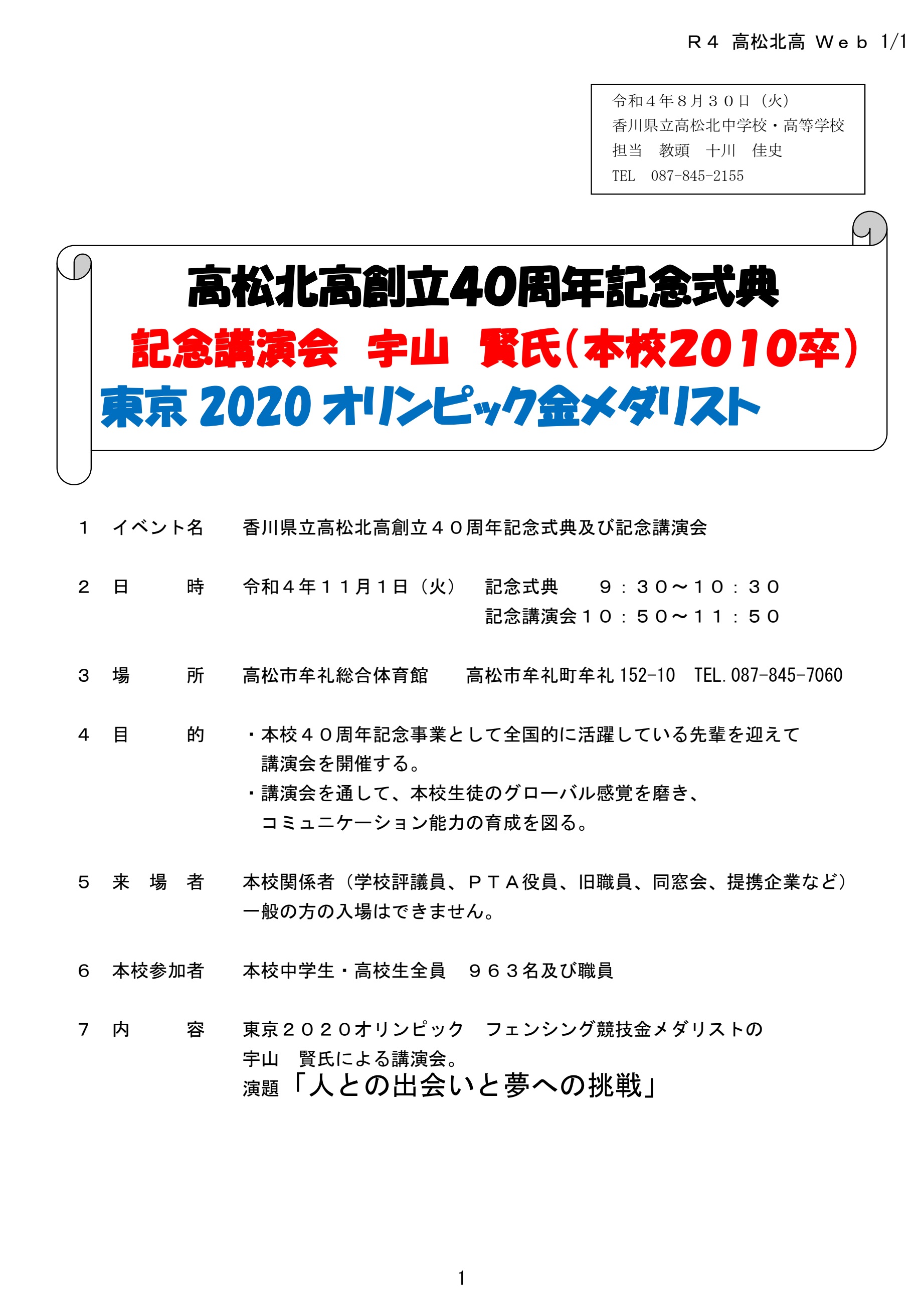 R4 40周年記念 宇山後援会告知