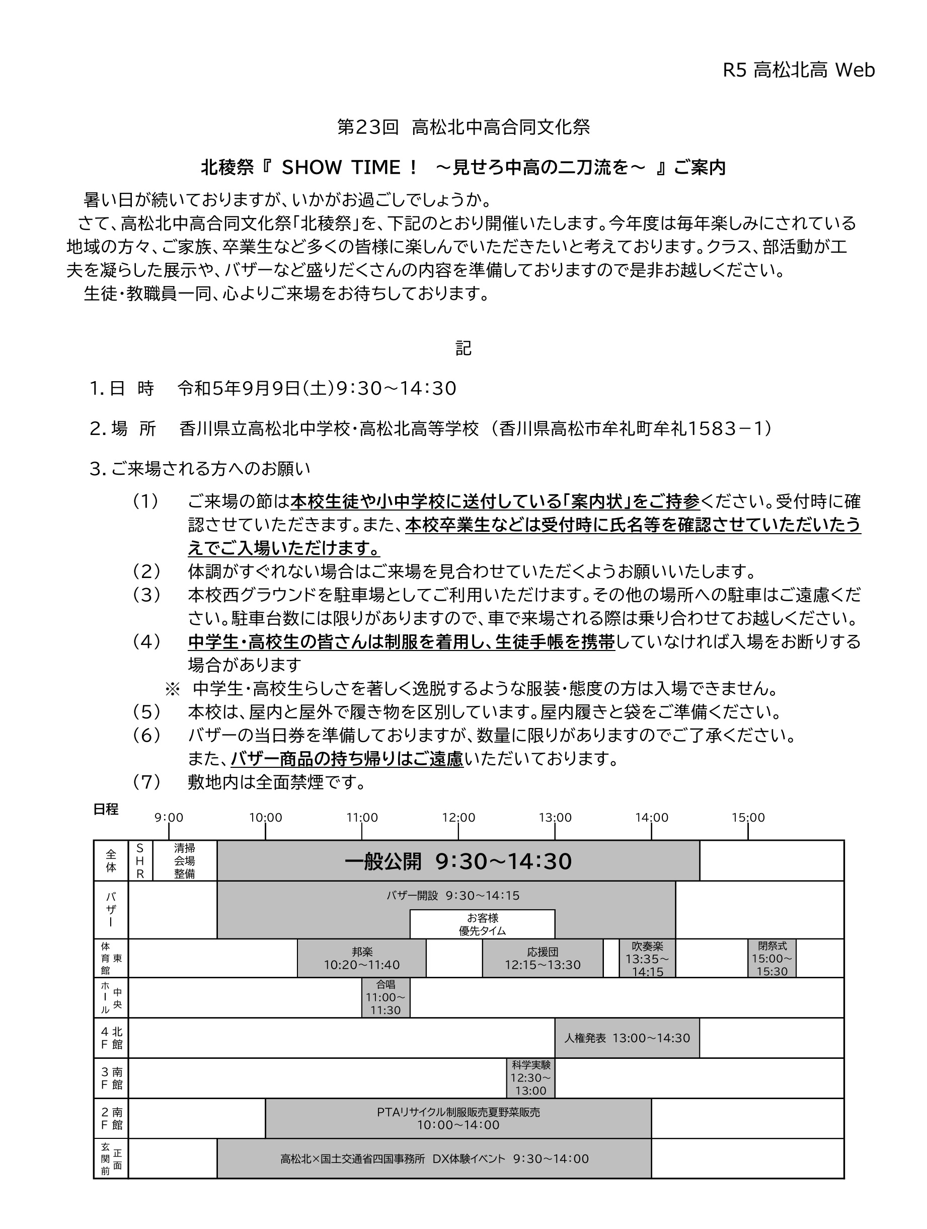 R5 北稜祭案内