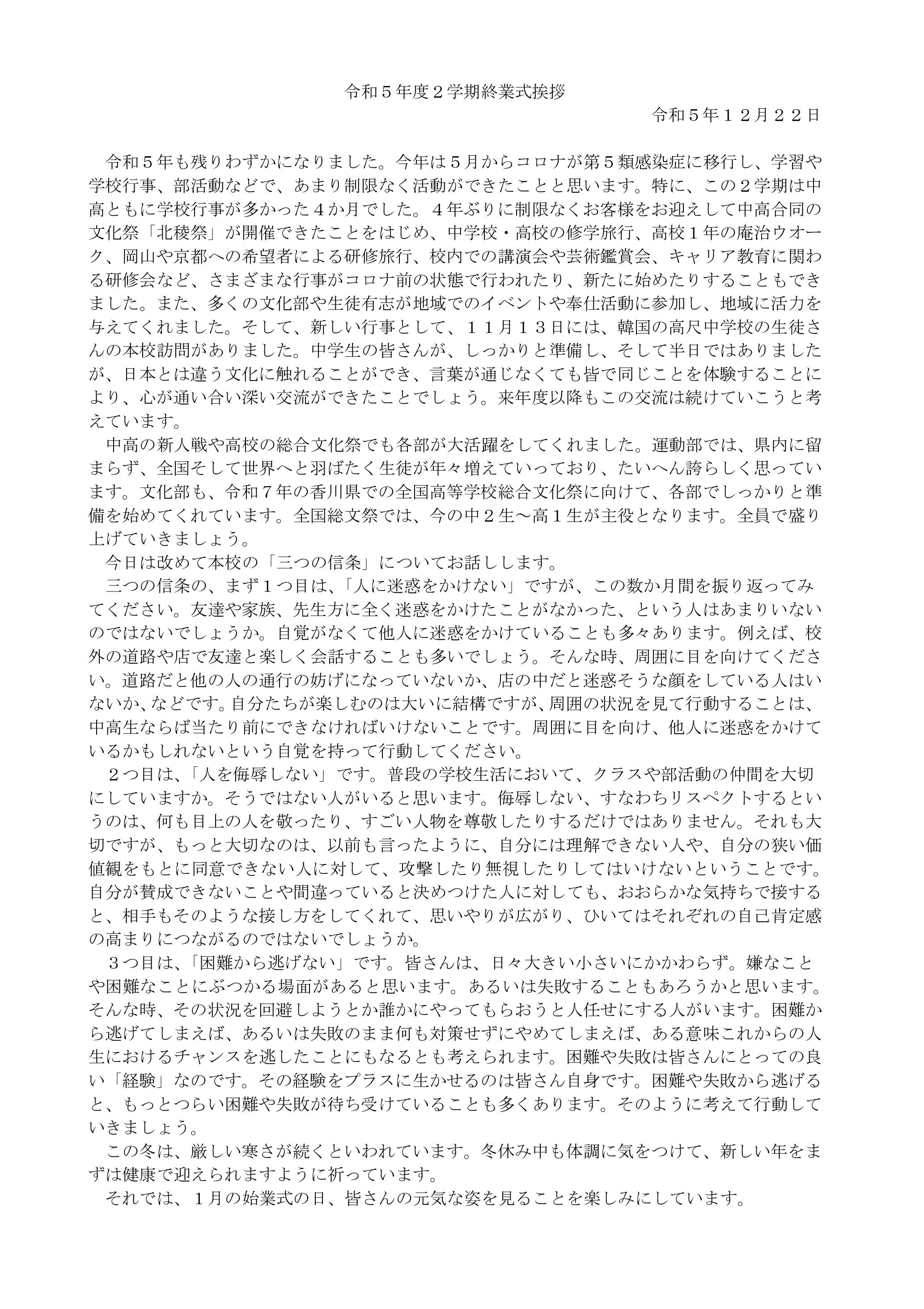 令和5年度2学期終業式挨拶