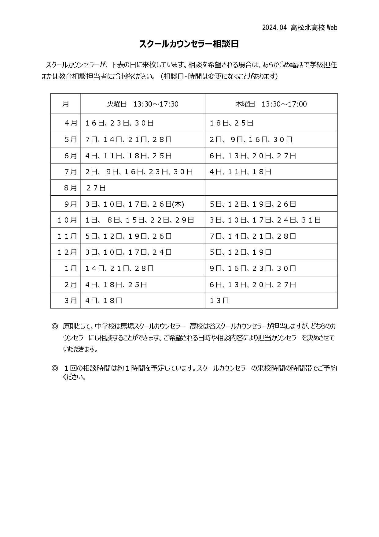 Microsoft Word - 教育相談　HP用-02