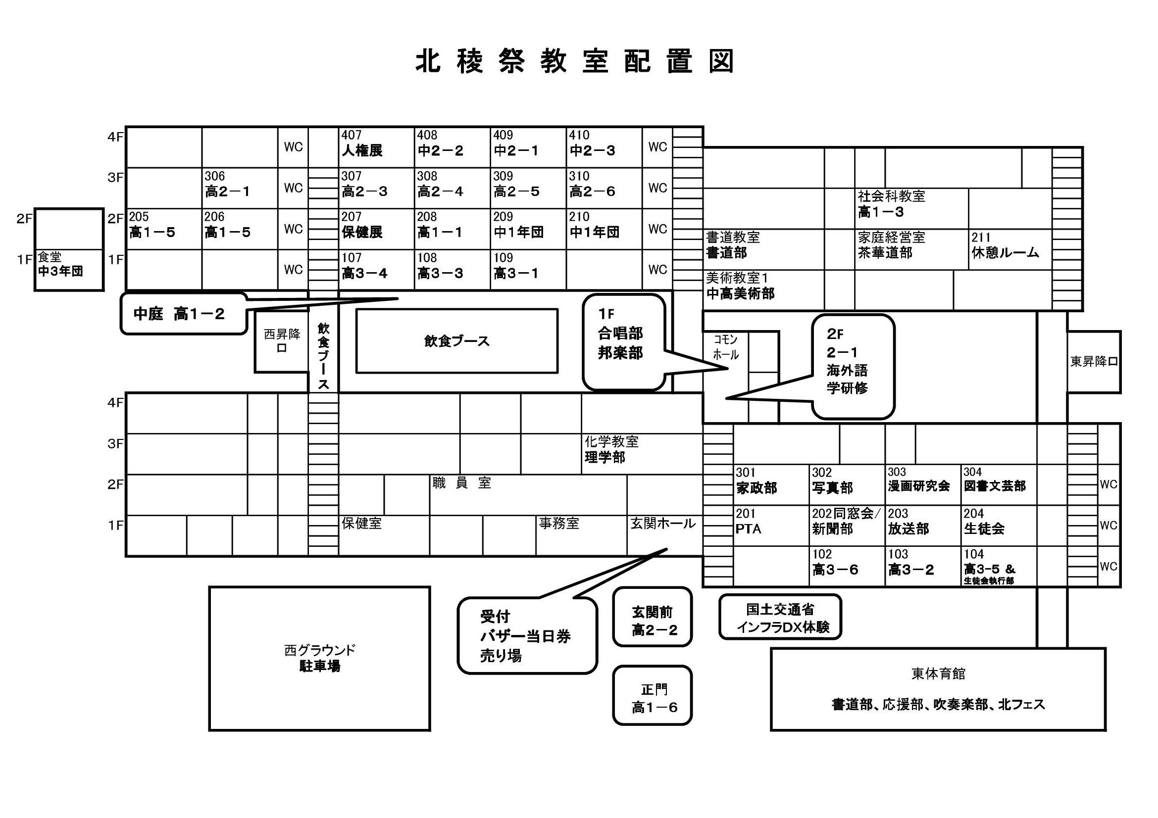 R6北稜祭教室配置