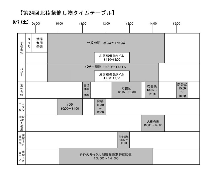 R6北稜祭タイムテーブル