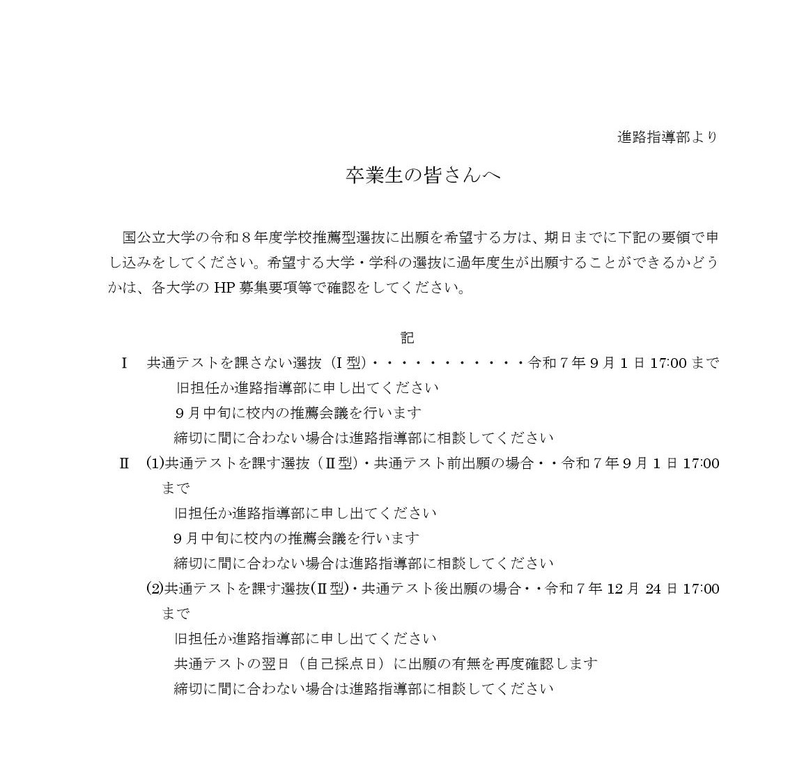 Microsoft Word - R7 過年度生へHP