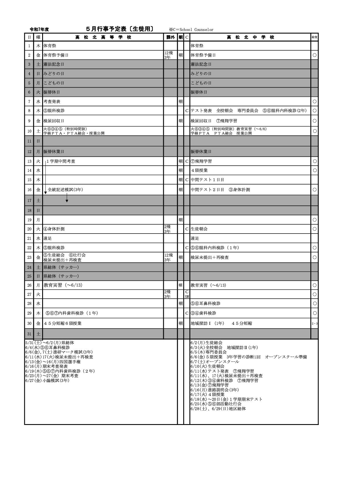 2025年5月行事予定