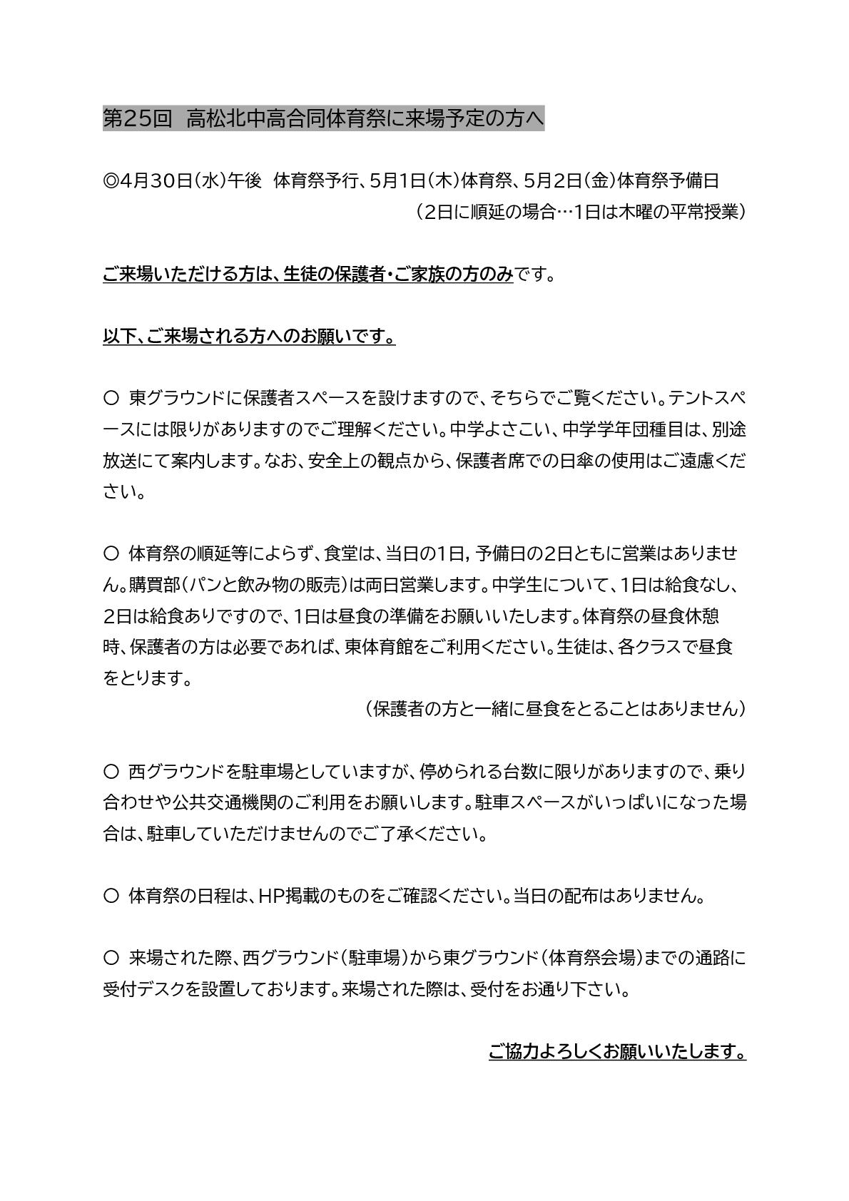 Microsoft Word - R7来校者へのお願い